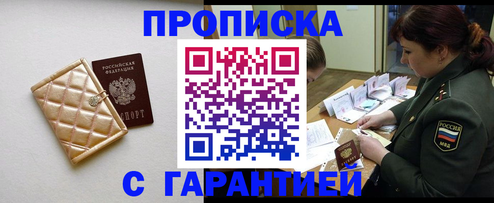 прописка в квартире в Чусовом